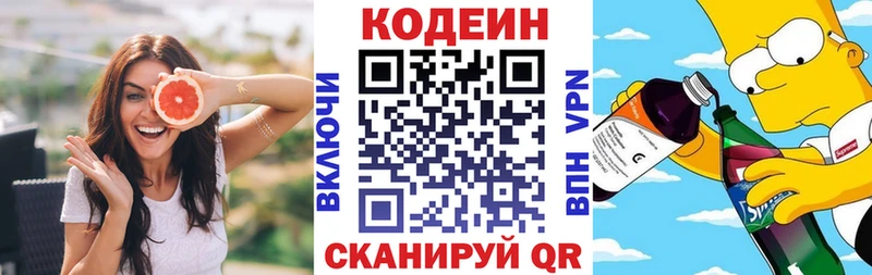 Кодеиновый сироп Lean напиток Lean (лин)  Бабаево 